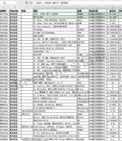 信联-电子呆料Excel8